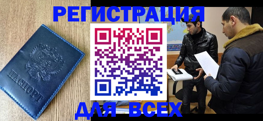 прописка штамп в Надыме