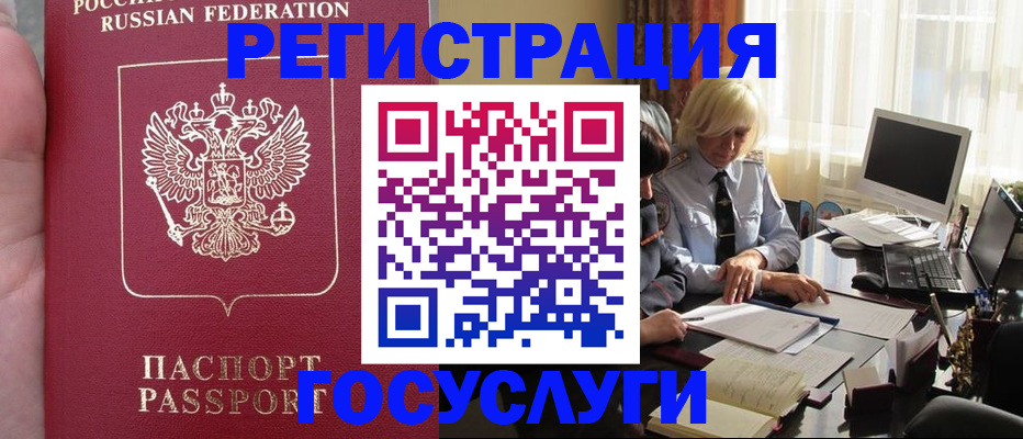 прописка регистрация в Надыме