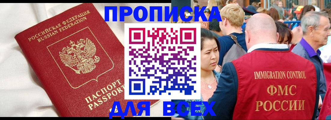прописка для школы в Надыме