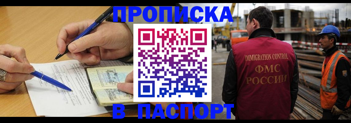 прописка в Надыме