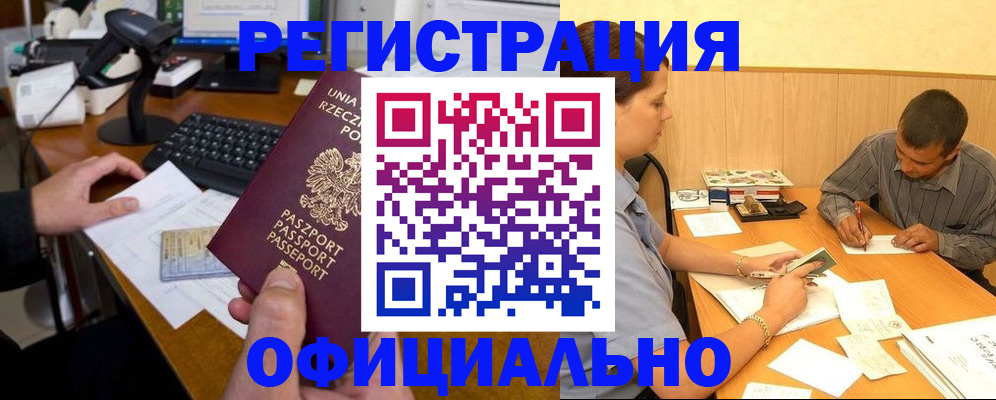 прописка регистрация в Надыме