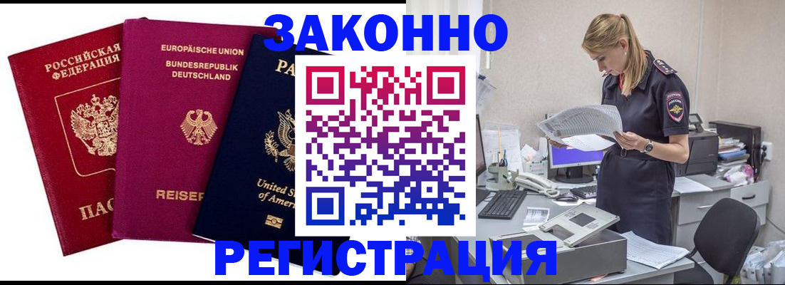 временная регистрация недорого в Надыме