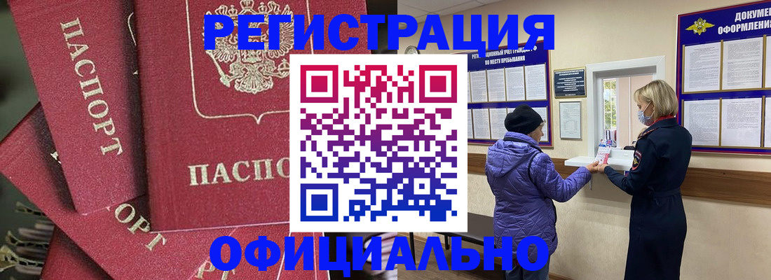 купить прописку в Надыме