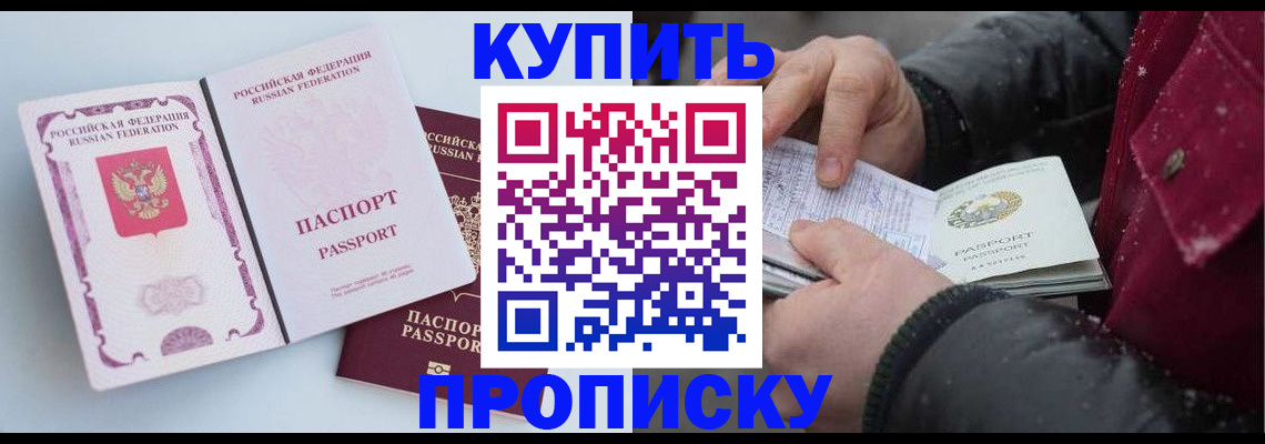 прописка в Надыме