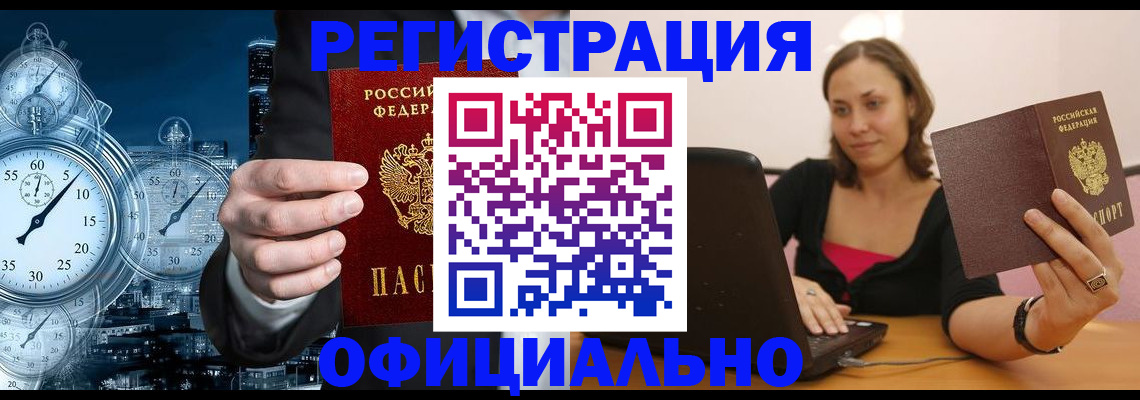 временная регистрация в Надыме