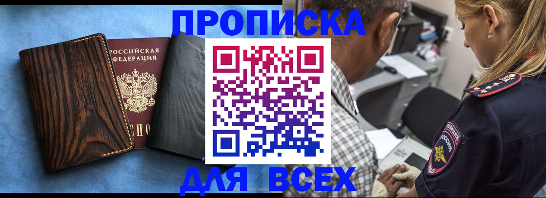 временная регистрация для всех в Надыме